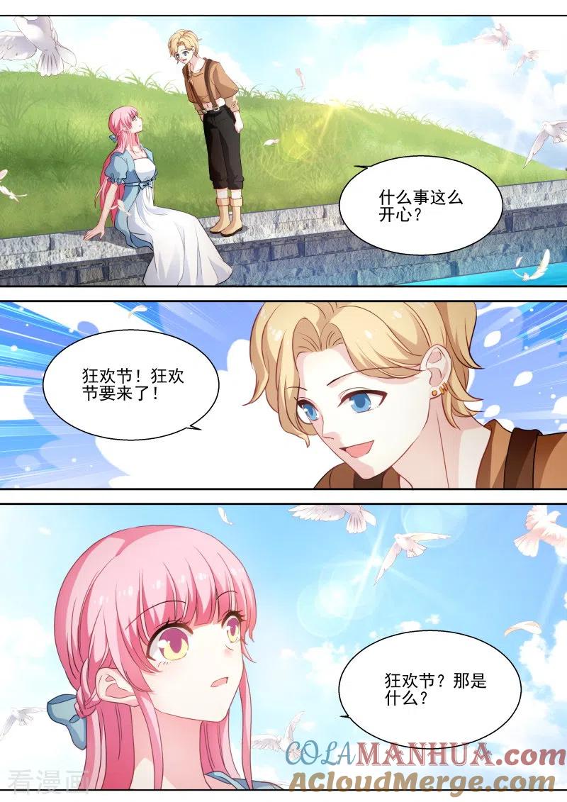 第262话吸血狂欢节-女神制造系统-三福动漫（第7张）