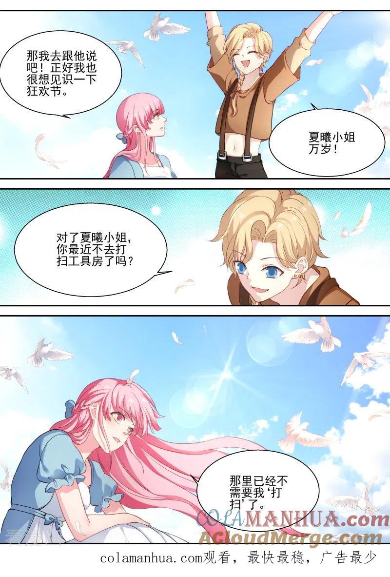 第262话吸血狂欢节-女神制造系统-三福动漫（第9张）