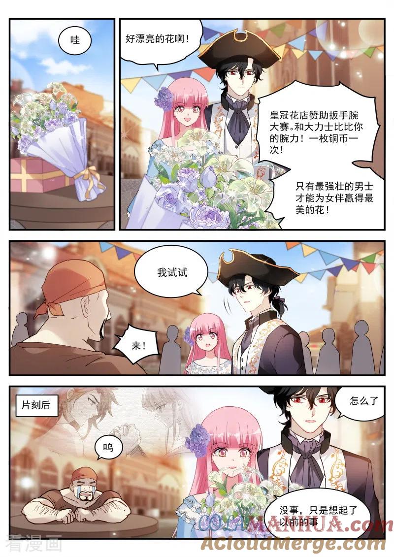 第263话吸血鬼情敌？-女神制造系统-三福动漫（第7张）