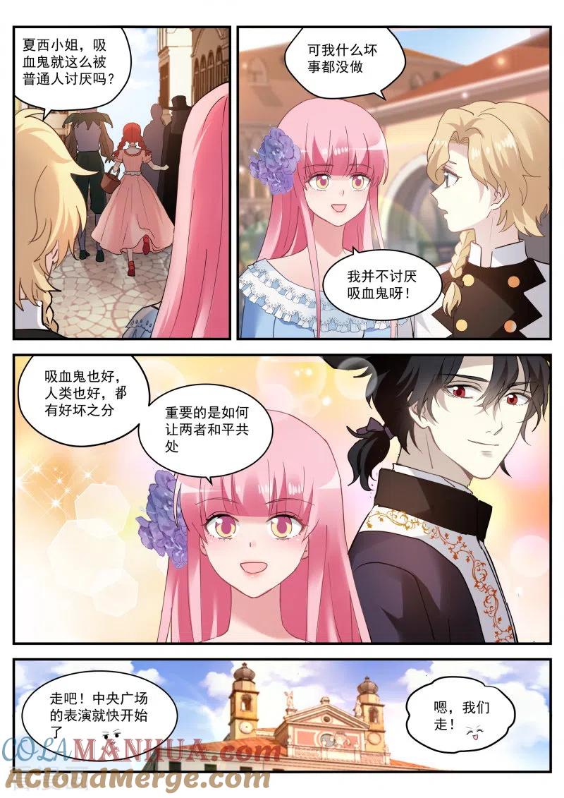 第263话吸血鬼情敌？-女神制造系统-三福动漫（第10张）