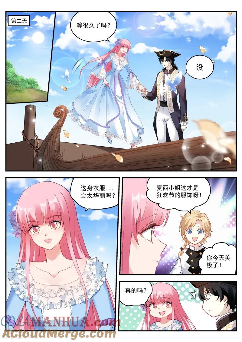 第263话吸血鬼情敌？-女神制造系统-三福动漫（第2张）