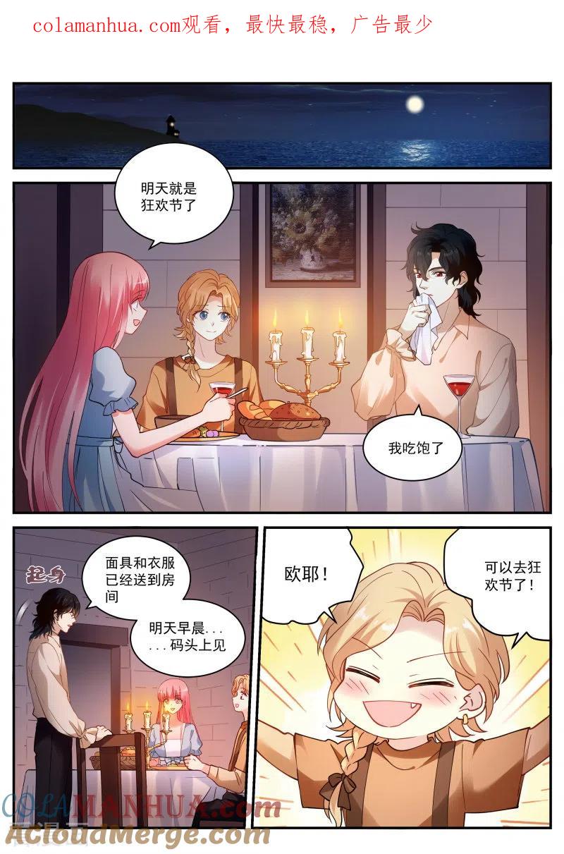 第263话吸血鬼情敌？-女神制造系统-三福动漫（第1张）