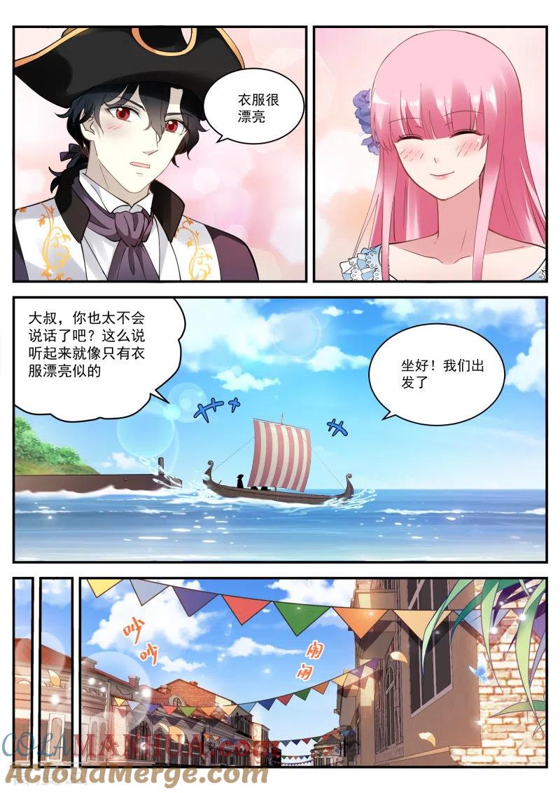 第263话吸血鬼情敌？-女神制造系统-三福动漫（第3张）