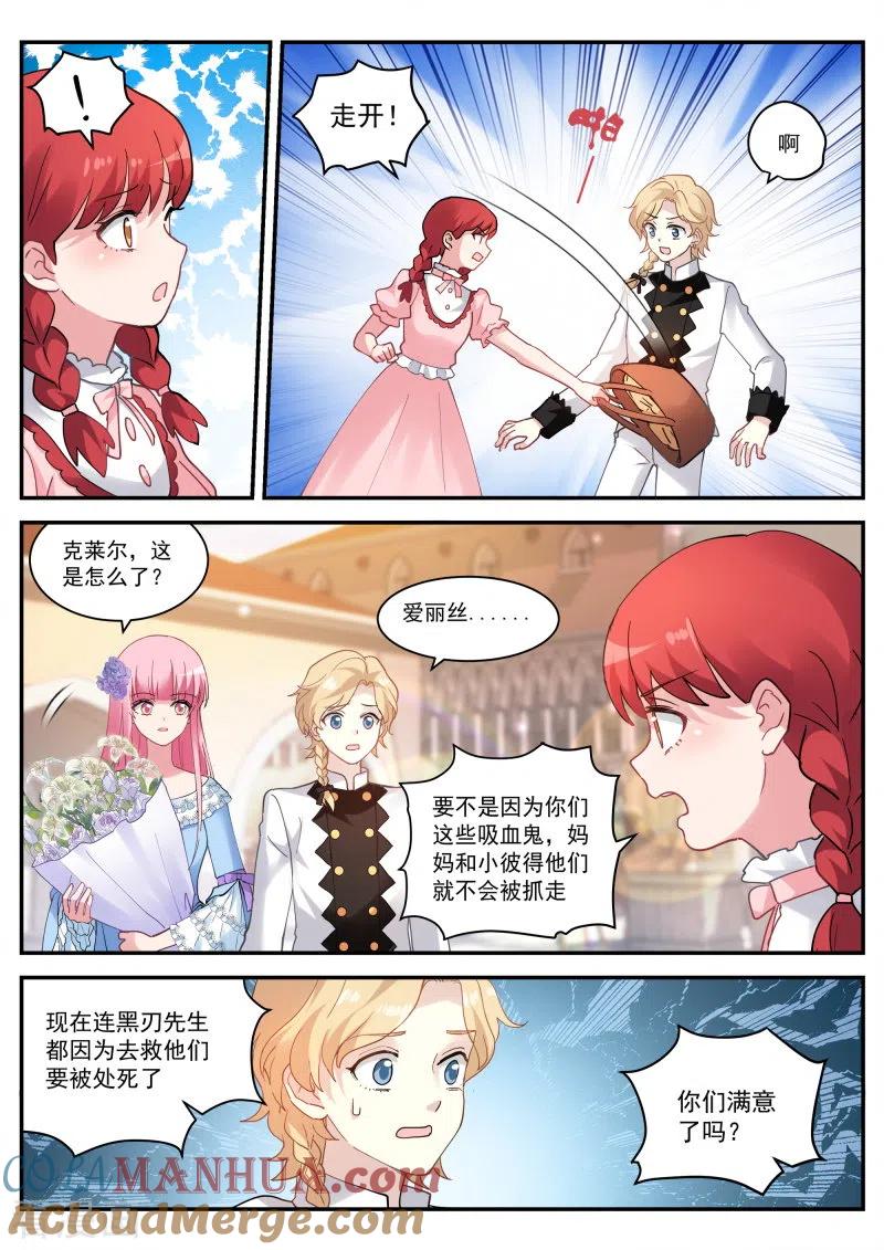 第263话吸血鬼情敌？-女神制造系统-三福动漫（第9张）