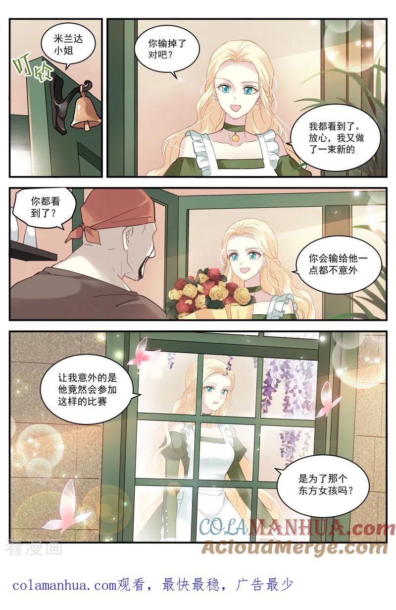 第263话吸血鬼情敌？-女神制造系统-三福动漫（第11张）
