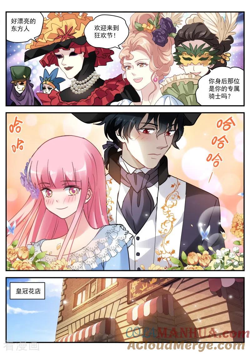 第263话吸血鬼情敌？-女神制造系统-三福动漫（第5张）
