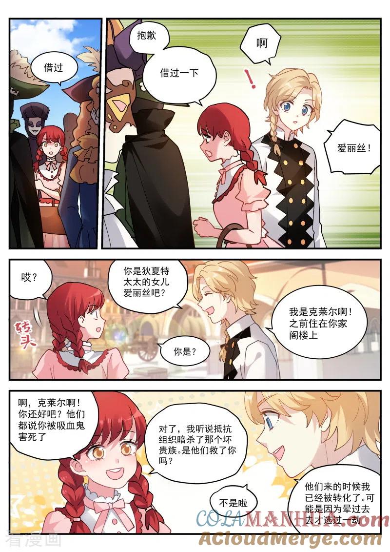 第263话吸血鬼情敌？-女神制造系统-三福动漫（第8张）