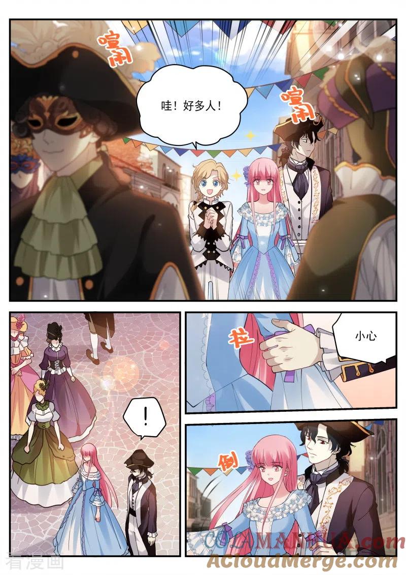 第263话吸血鬼情敌？-女神制造系统-三福动漫（第4张）
