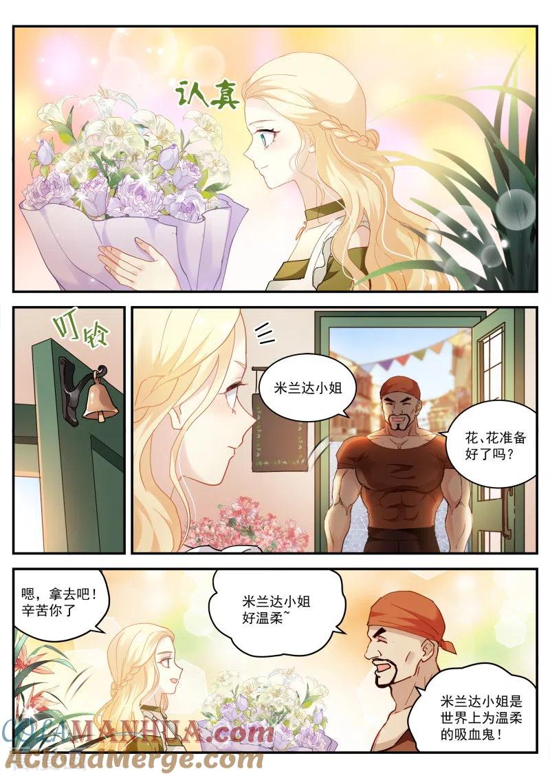 第263话吸血鬼情敌？-女神制造系统-三福动漫（第6张）