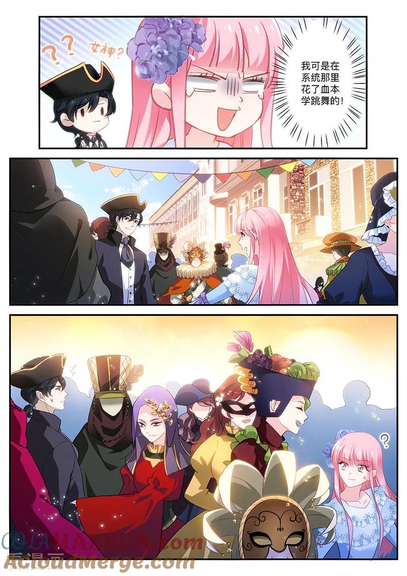 第264话你脸红了？-女神制造系统-三福动漫（第3张）