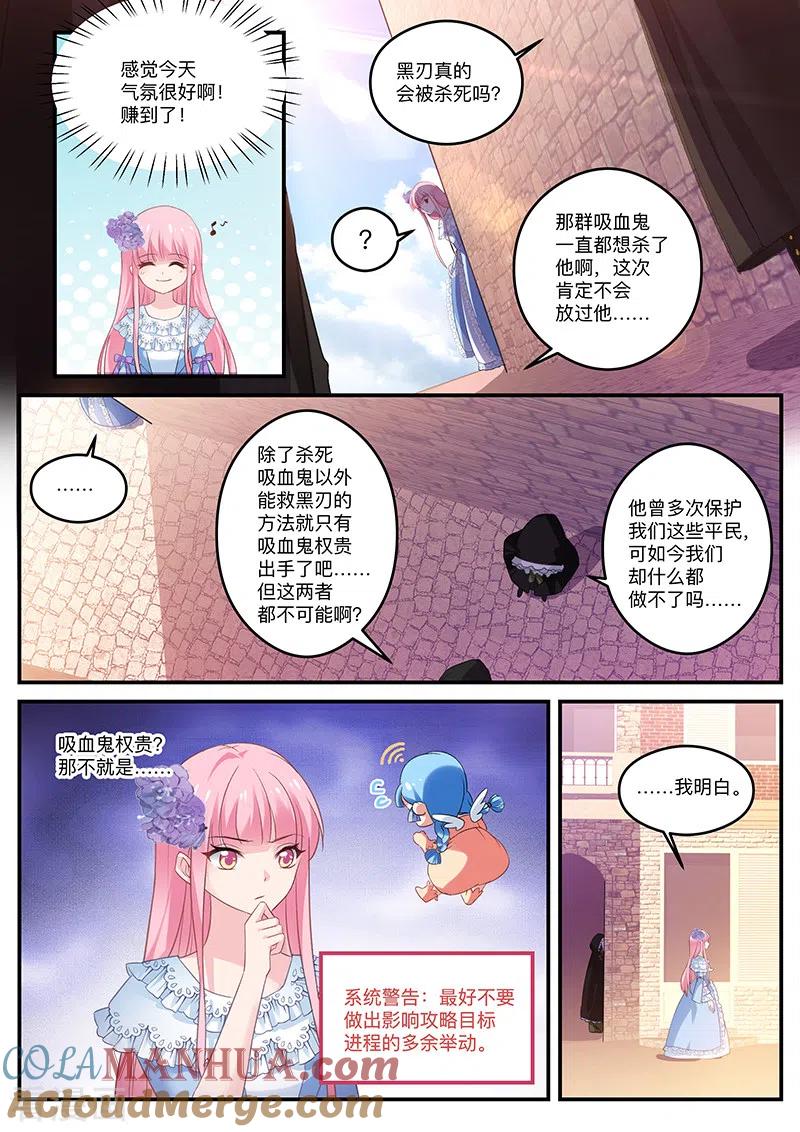 第264话你脸红了？-女神制造系统-三福动漫（第7张）