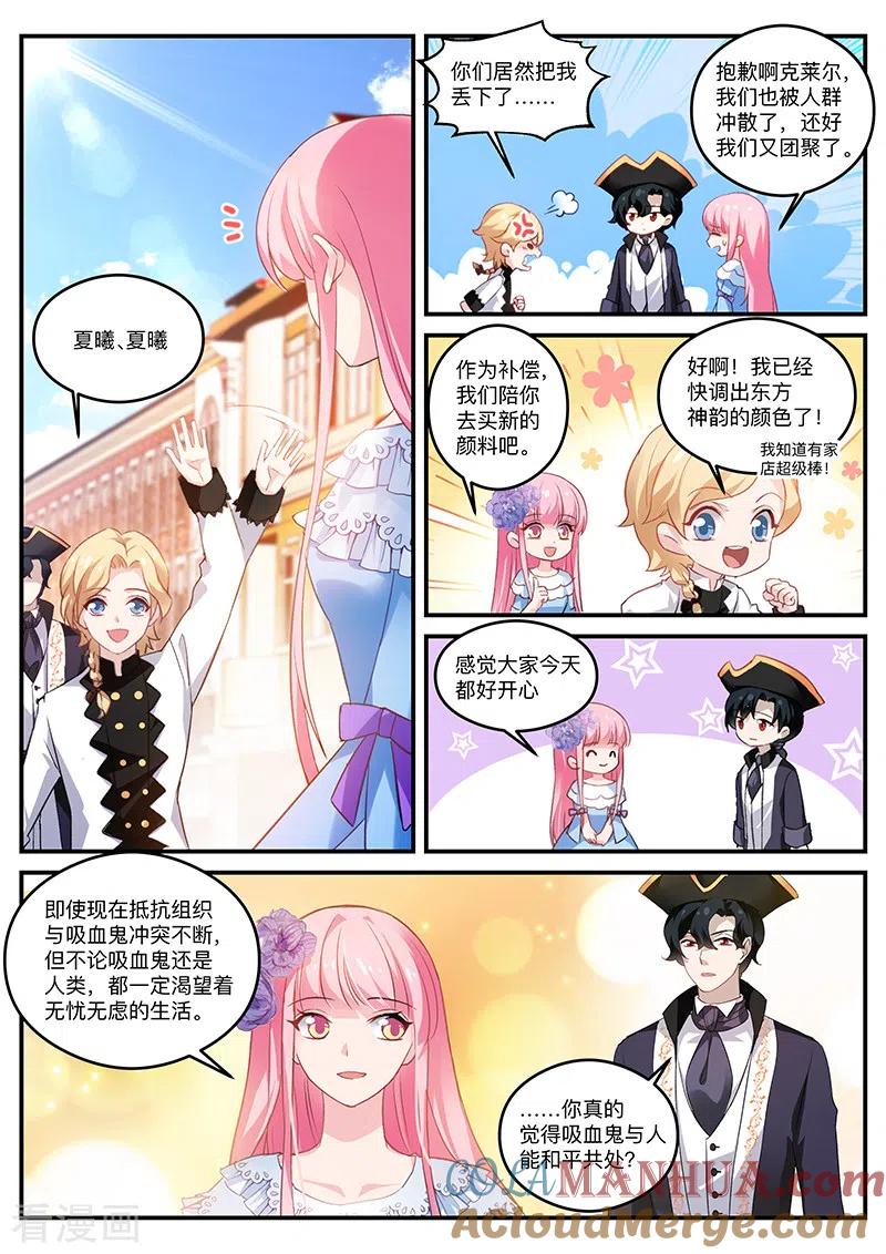 第264话你脸红了？-女神制造系统-三福动漫（第8张）
