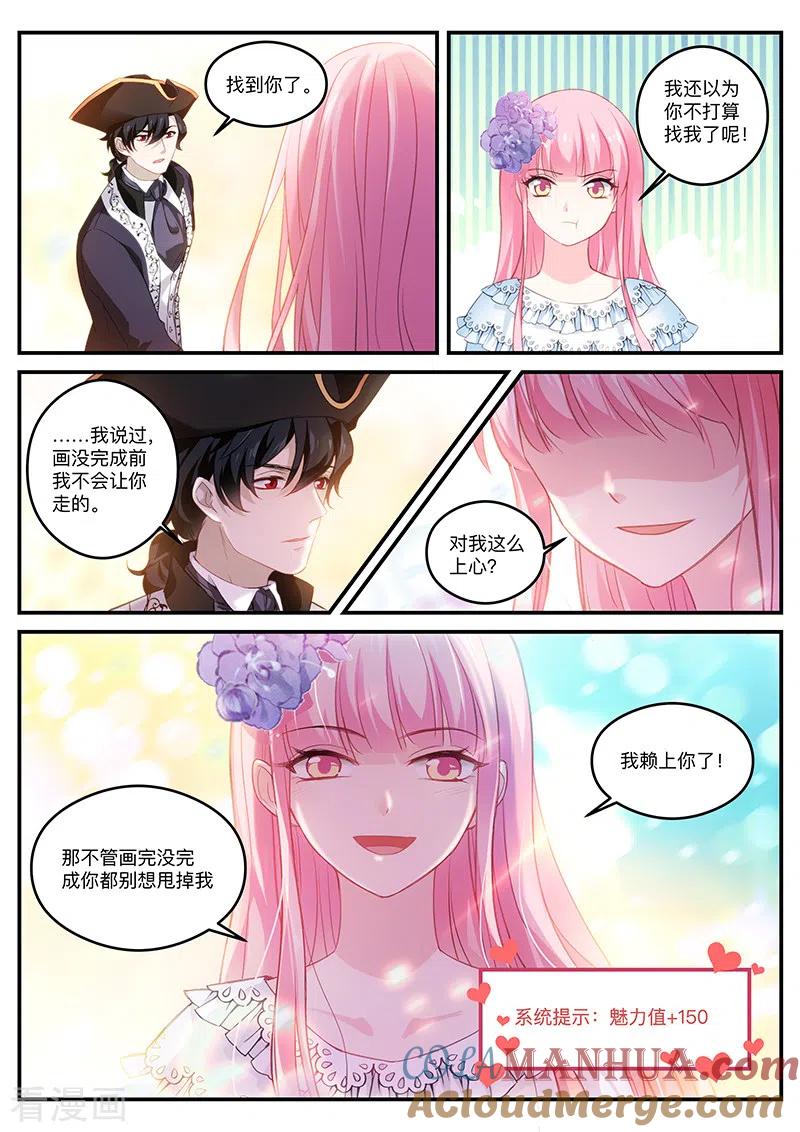 第264话你脸红了？-女神制造系统-三福动漫（第5张）