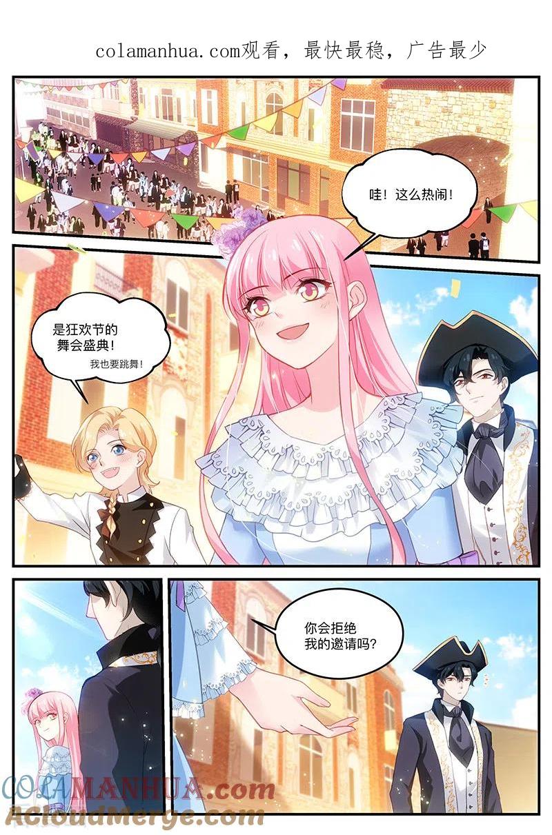 第264话你脸红了？-女神制造系统-三福动漫（第1张）