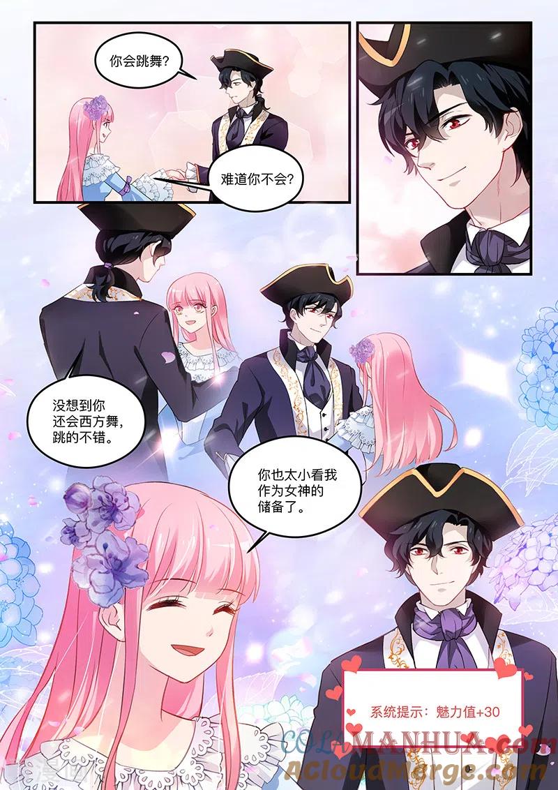 第264话你脸红了？-女神制造系统-三福动漫（第2张）