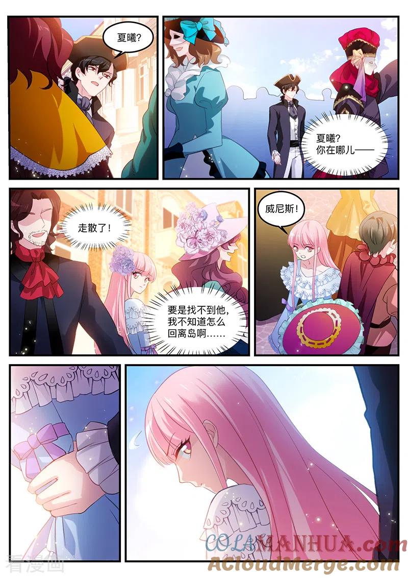 第264话你脸红了？-女神制造系统-三福动漫（第4张）