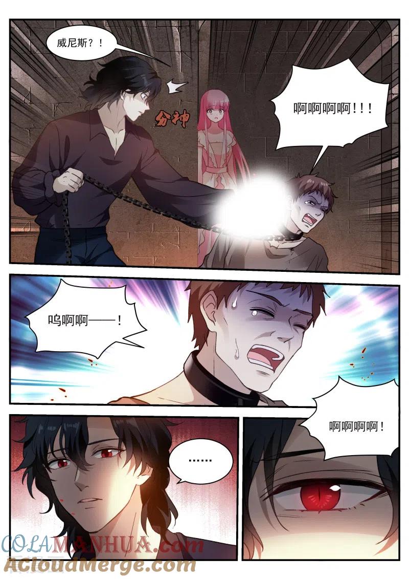 第265话她要变心了！-女神制造系统-三福动漫（第5张）