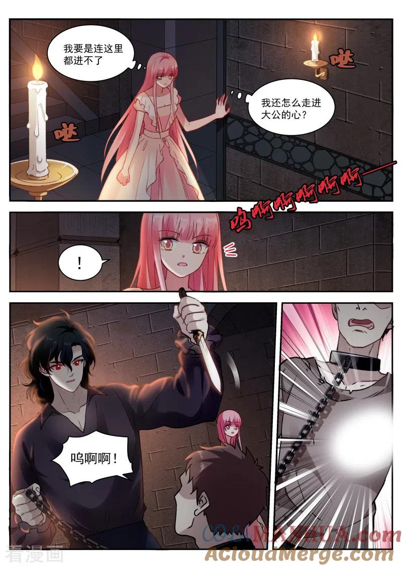 第265话她要变心了！-女神制造系统-三福动漫（第4张）