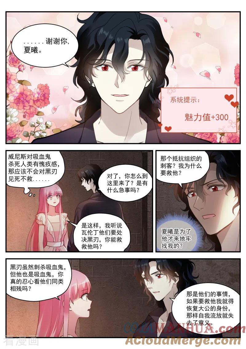 第265话她要变心了！-女神制造系统-三福动漫（第8张）