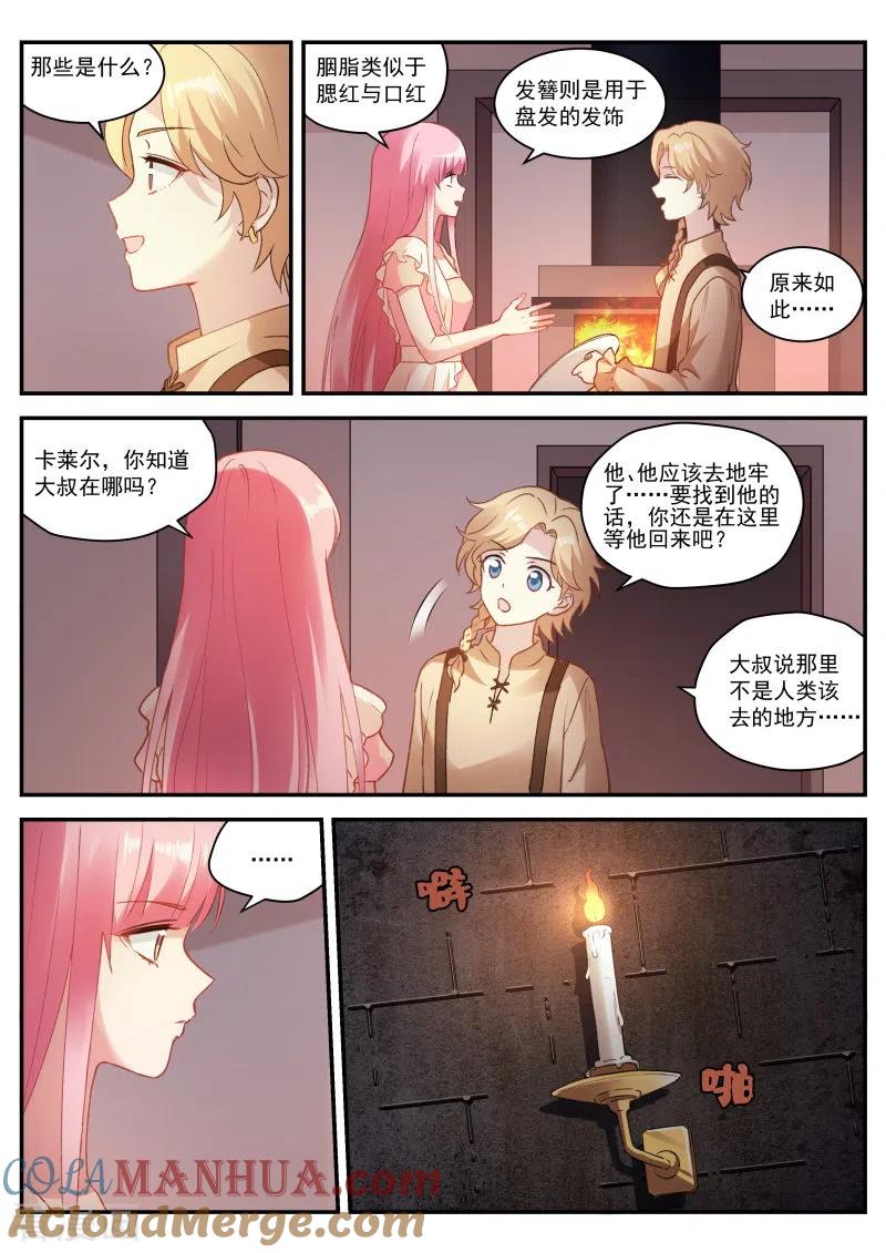 第265话她要变心了！-女神制造系统-三福动漫（第3张）