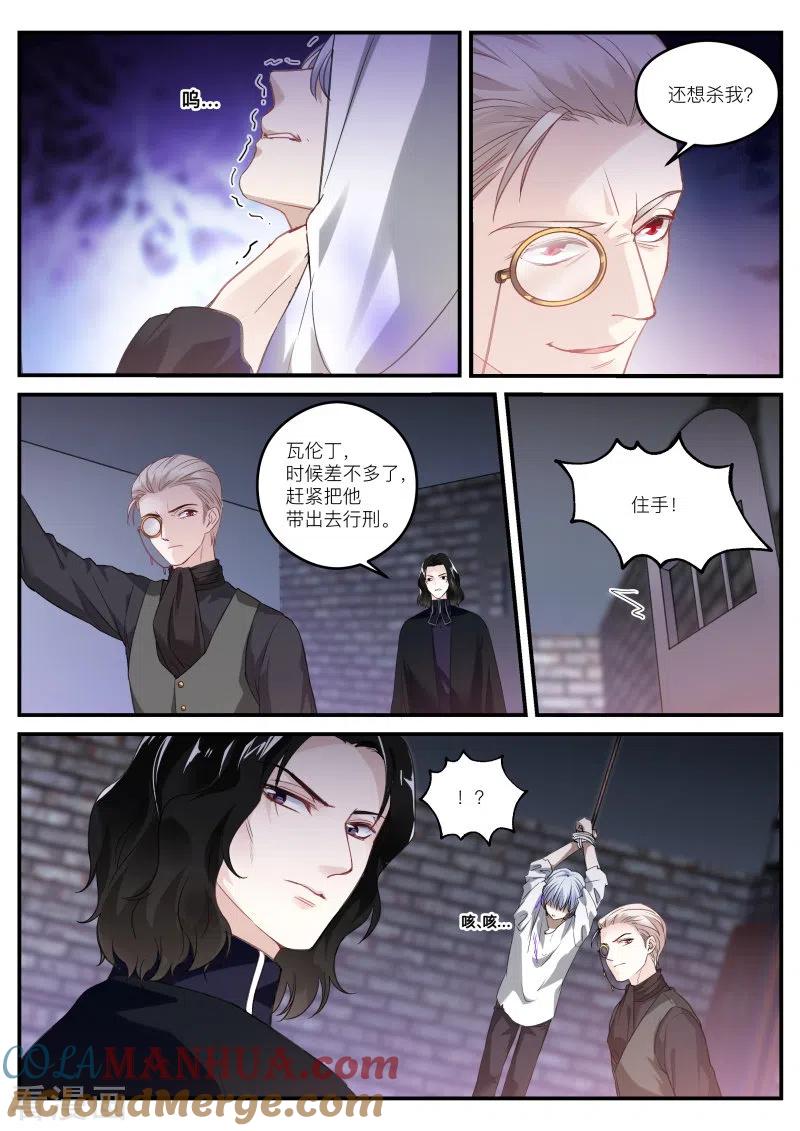 第266话大公归来-女神制造系统-三福动漫（第3张）