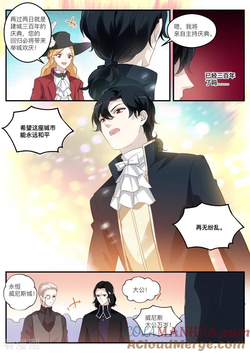 第266话大公归来-女神制造系统-三福动漫（第7张）