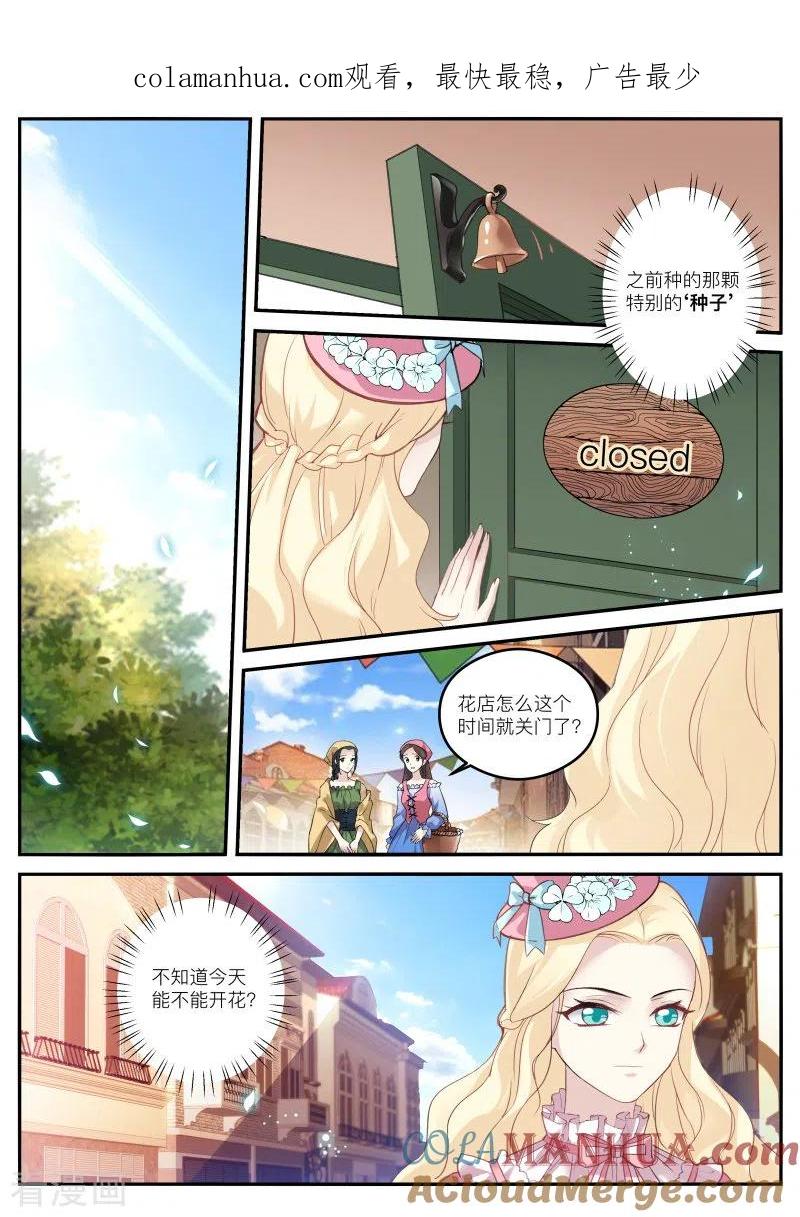 第266话大公归来-女神制造系统-三福动漫（第1张）
