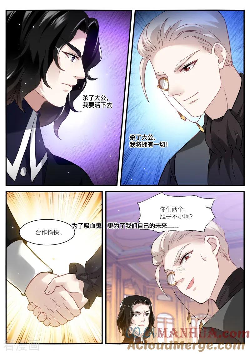 第268话各怀鬼胎-女神制造系统-三福动漫（第4张）