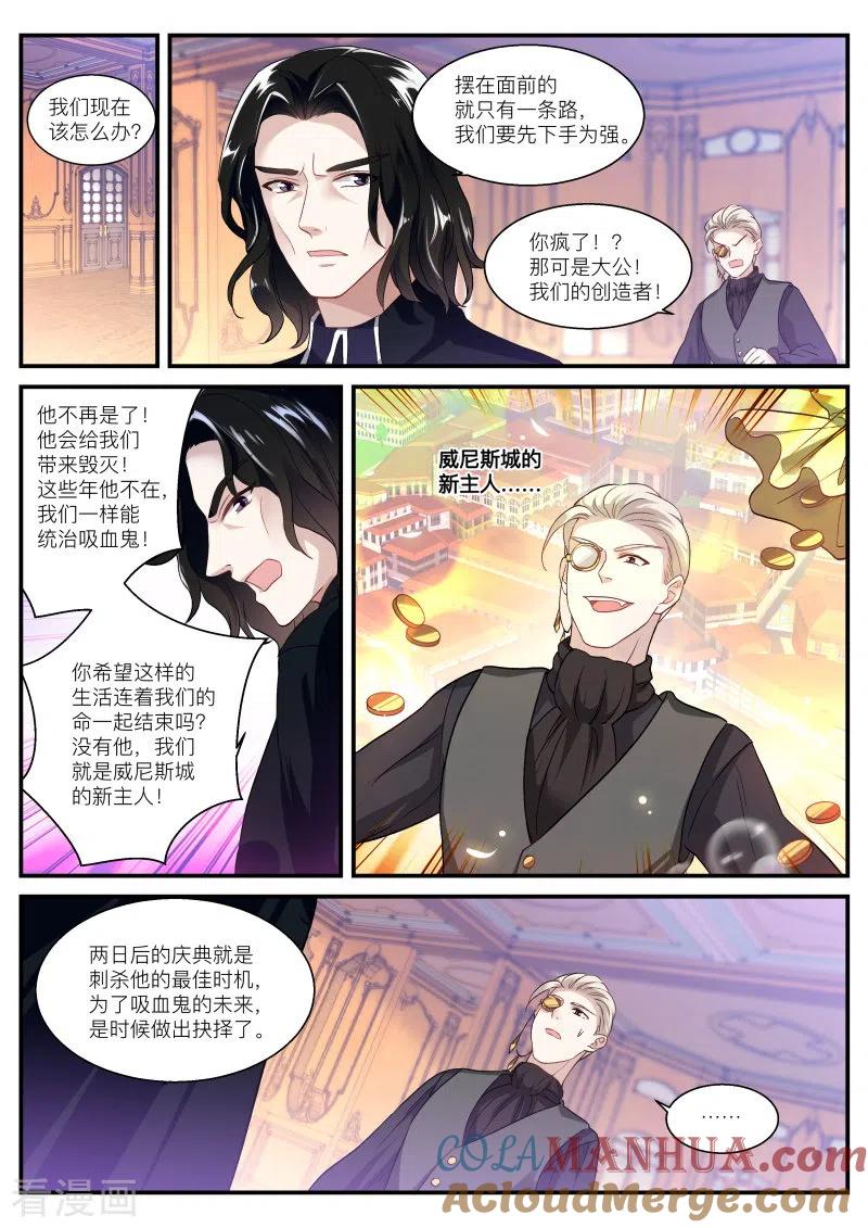 第268话各怀鬼胎-女神制造系统-三福动漫（第3张）