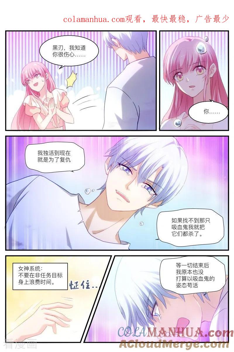 第268话各怀鬼胎-女神制造系统-三福动漫（第1张）
