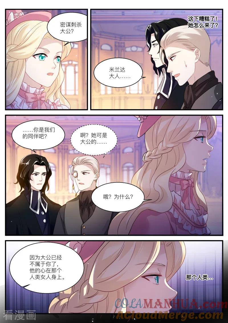 第268话各怀鬼胎-女神制造系统-三福动漫（第7张）
