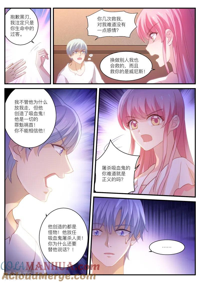 第268话各怀鬼胎-女神制造系统-三福动漫（第5张）