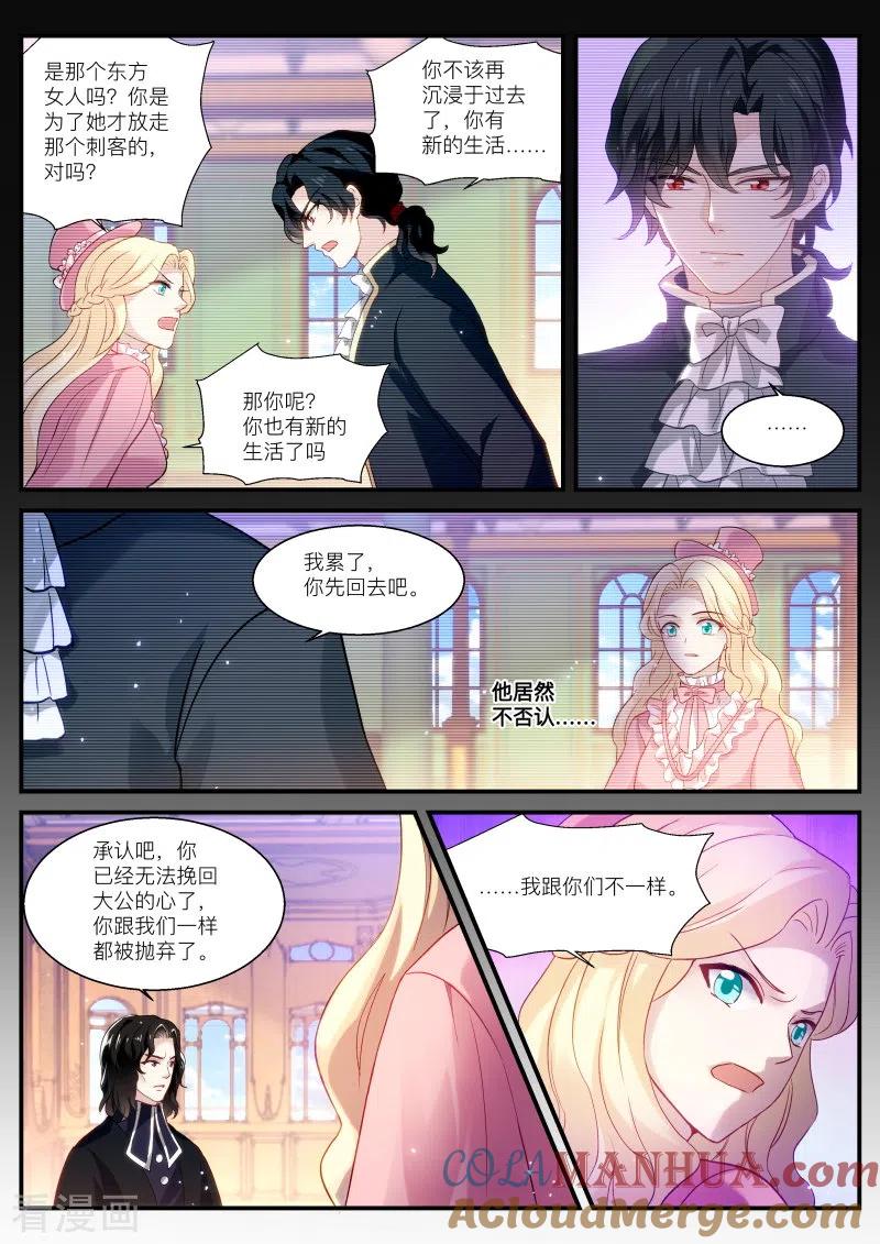 第268话各怀鬼胎-女神制造系统-三福动漫（第8张）
