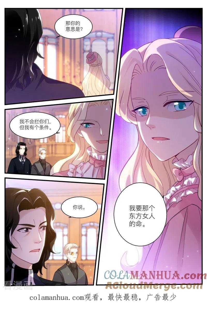 第268话各怀鬼胎-女神制造系统-三福动漫（第9张）