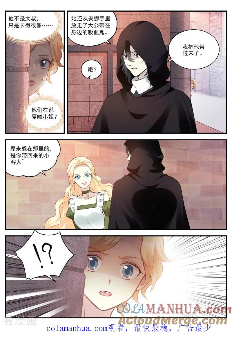第269话真假大公？-女神制造系统-三福动漫（第10张）