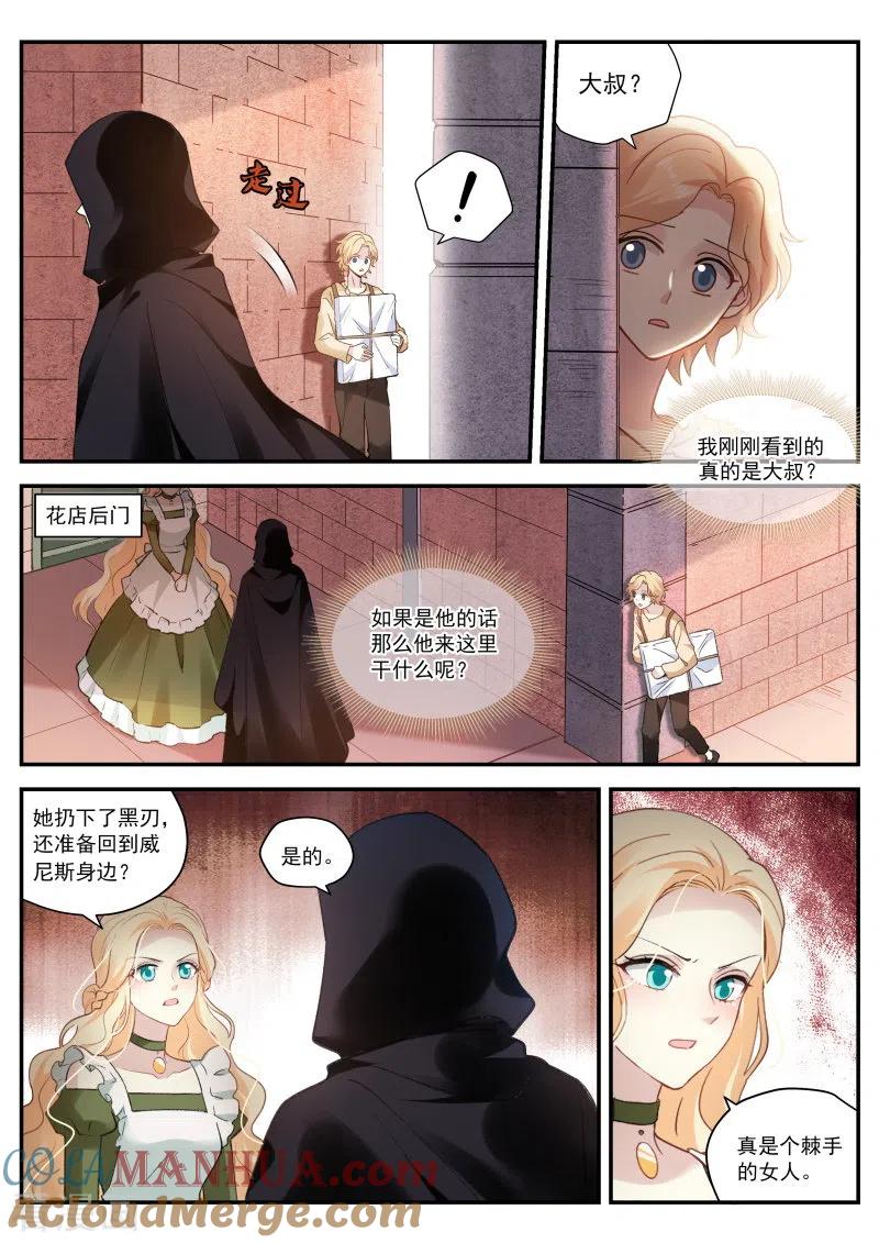 第269话真假大公？-女神制造系统-三福动漫（第9张）