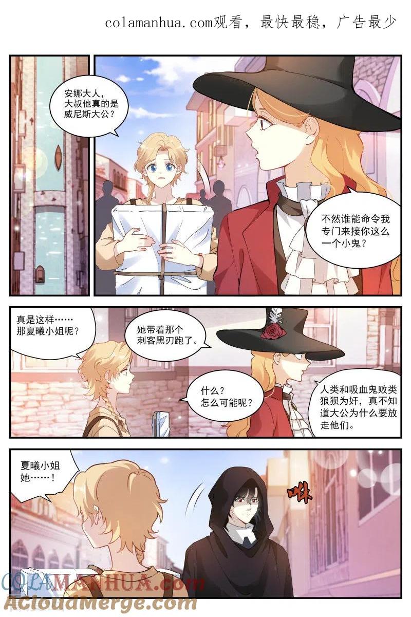 第269话真假大公？-女神制造系统-三福动漫（第1张）