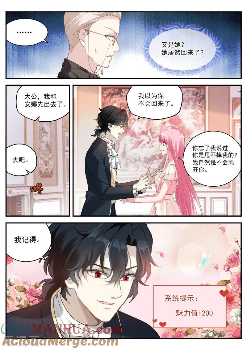 第269话真假大公？-女神制造系统-三福动漫（第6张）