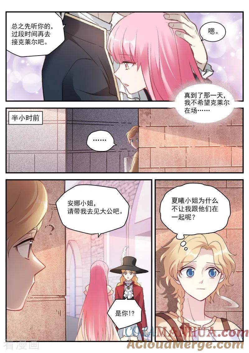 第269话真假大公？-女神制造系统-三福动漫（第8张）