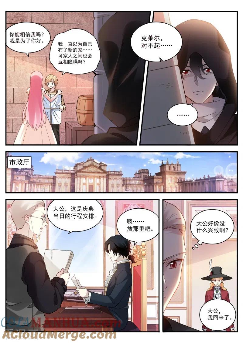 第269话真假大公？-女神制造系统-三福动漫（第4张）