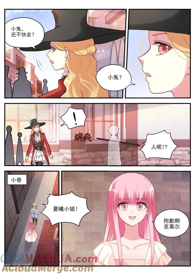 第269话真假大公？-女神制造系统-三福动漫（第2张）