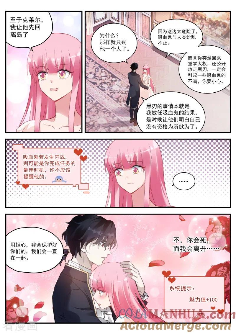 第269话真假大公？-女神制造系统-三福动漫（第7张）