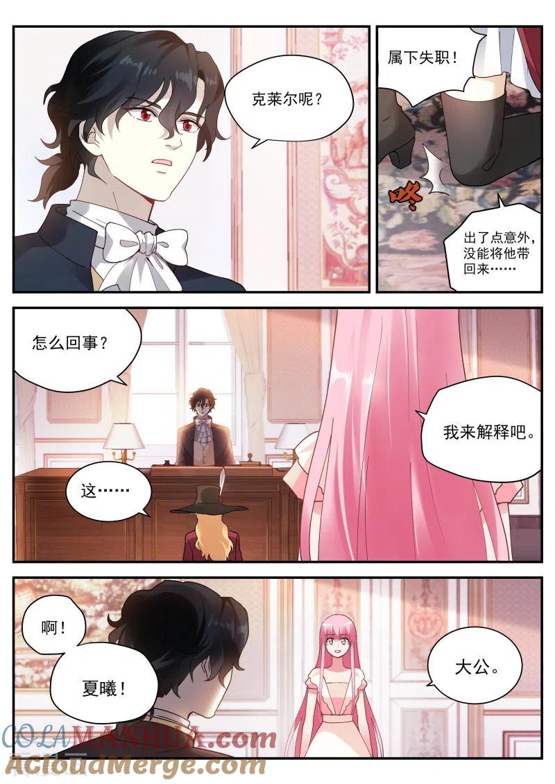 第269话真假大公？-女神制造系统-三福动漫（第5张）
