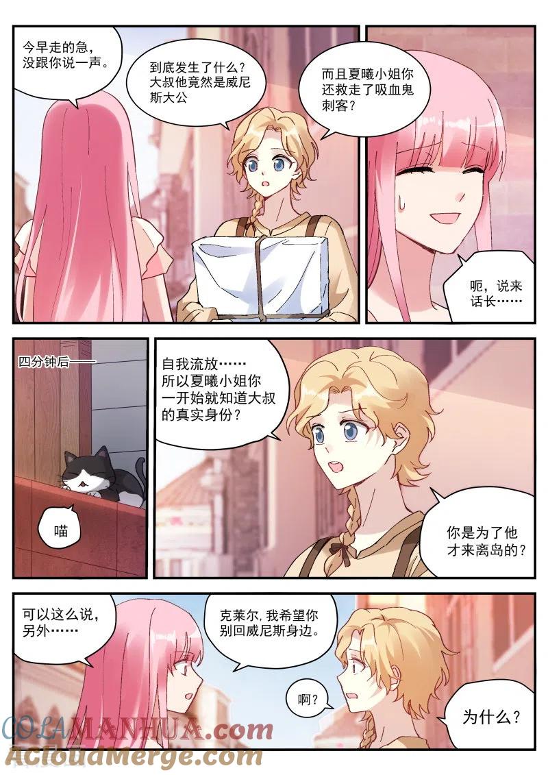 第269话真假大公？-女神制造系统-三福动漫（第3张）