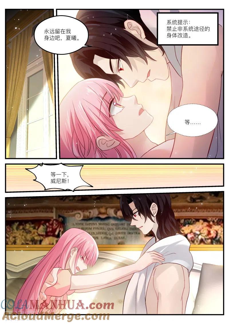 第270话又扑倒了！-女神制造系统-三福动漫（第6张）
