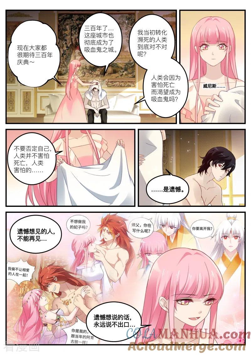 第270话又扑倒了！-女神制造系统-三福动漫（第2张）