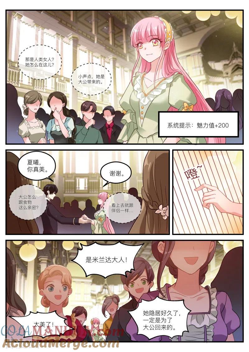 第270话又扑倒了！-女神制造系统-三福动漫（第9张）
