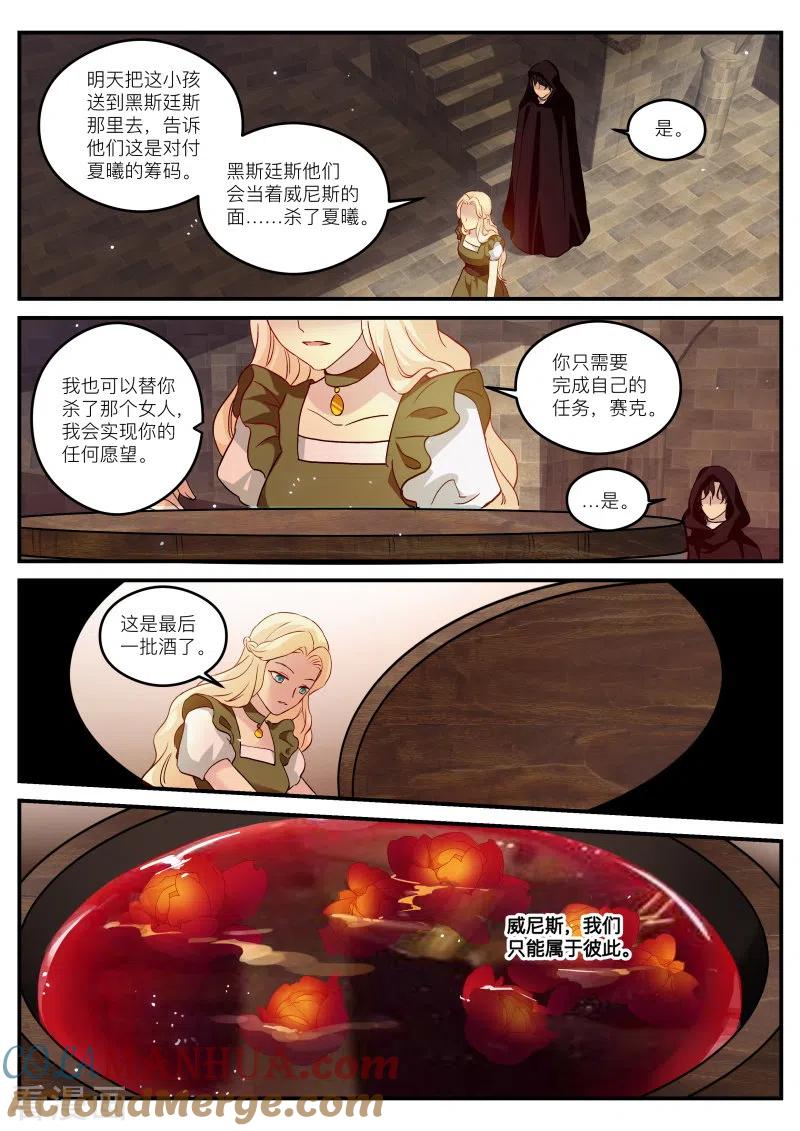 第270话又扑倒了！-女神制造系统-三福动漫（第5张）