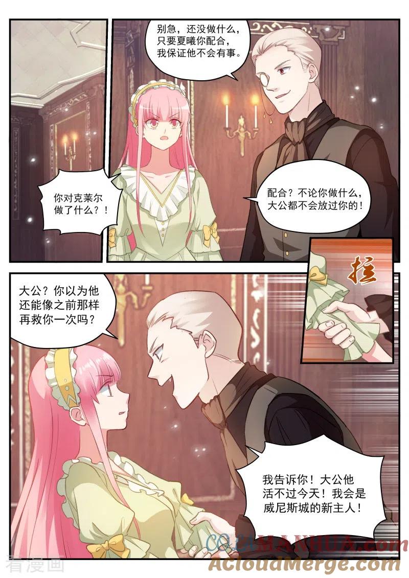 第271话最后的试探-女神制造系统-三福动漫（第10张）