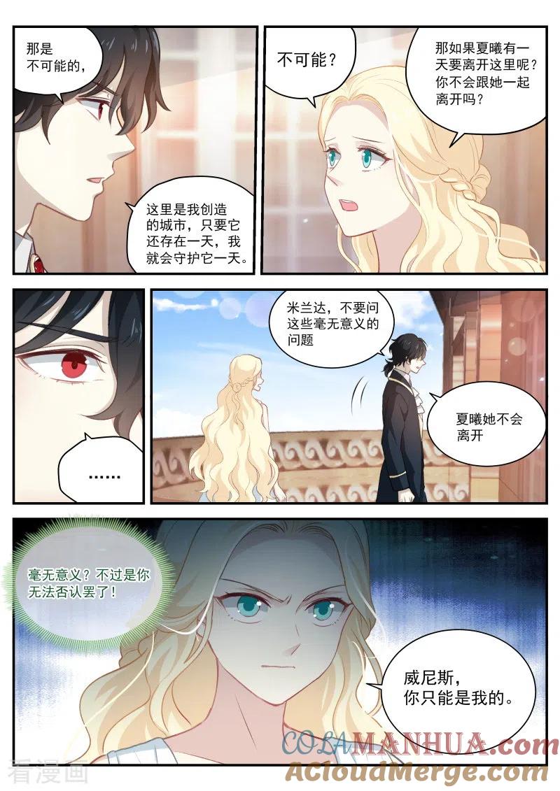 第271话最后的试探-女神制造系统-三福动漫（第9张）